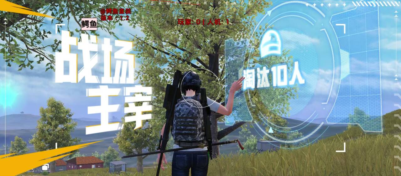 和平精英辅助工具的功能与优势的配图，内容相关：游戏更新后，旧版辅助可能失效。正规团队通常会在24小时内推送更新，因此选择有技术支持的辅助至关重要。